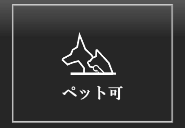 ペットと暮らそう