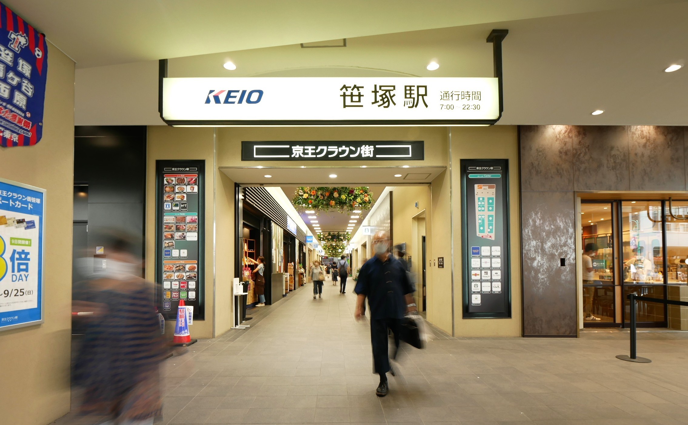 笹塚駅